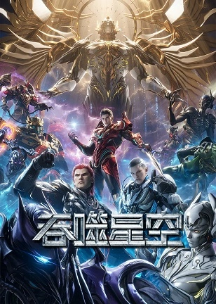 Swallowed Star Episode 230 Subtitle Indonesia
